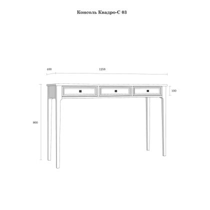 Стол консольный Квадро-С 03